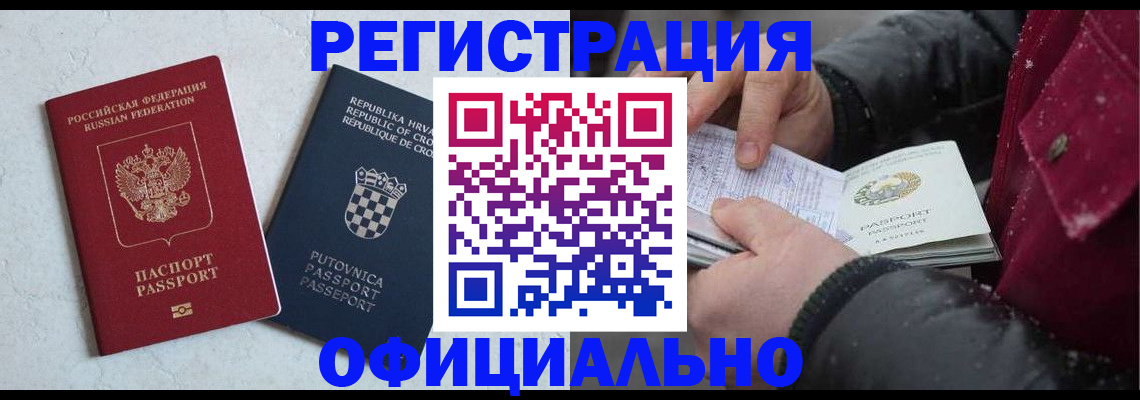 временная регистрация гарантия в Алагире